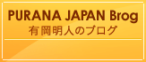 PURANA JAPAN Blog �L�����l�̃u���O